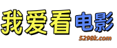 我爱看电影